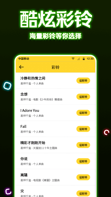魔秀来电截图