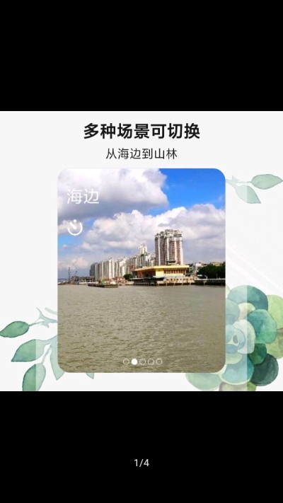 腕上白噪音截图