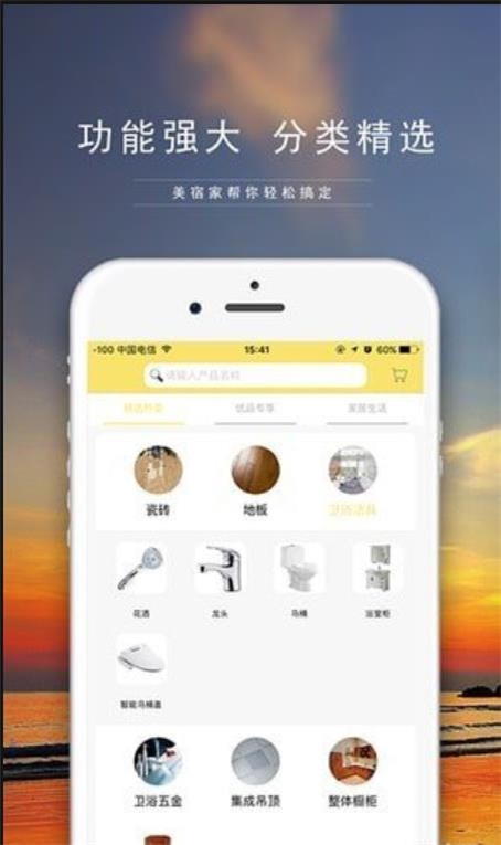 美宿家截图