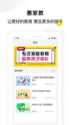 惠家教教育平台截图