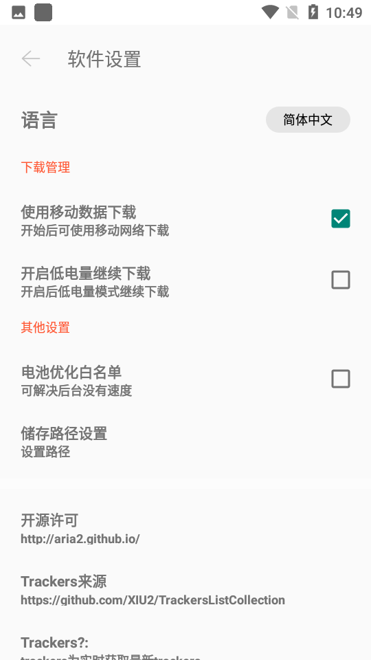 p2p下载器1.1.9高级截图