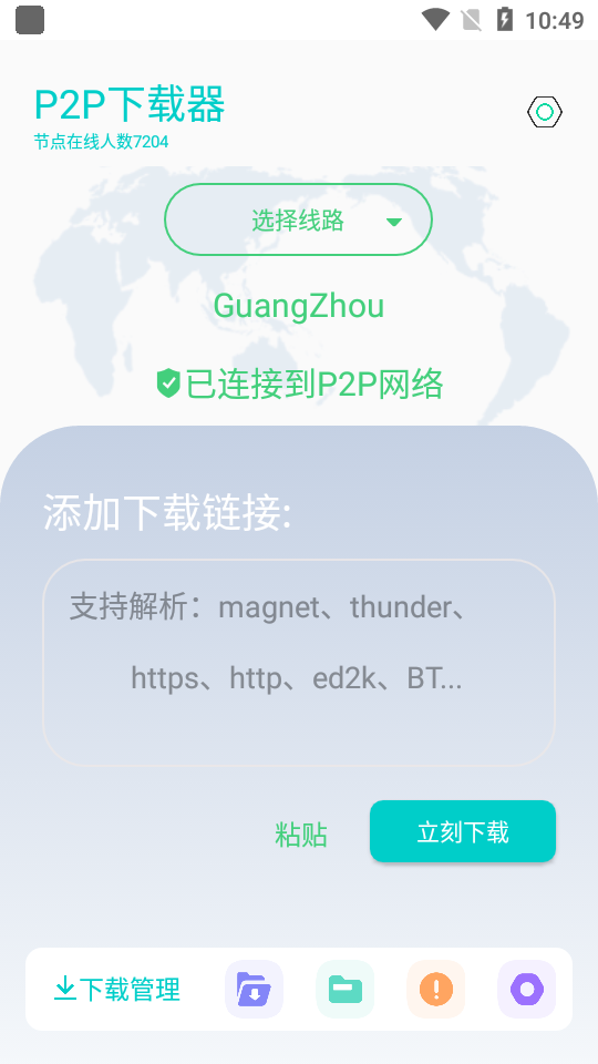 p2p下载器1.1.9高级截图