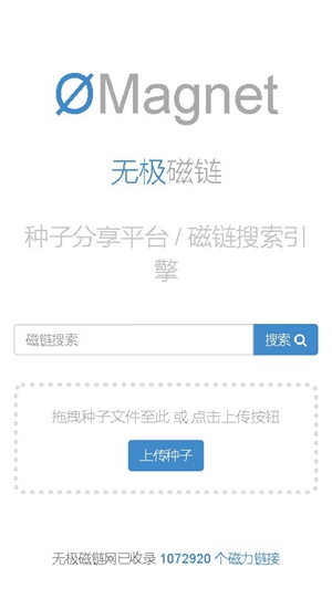无极磁链免费版截图