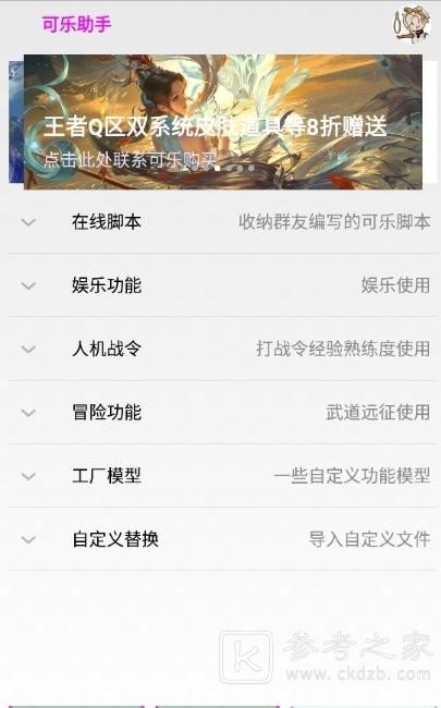 可乐助手具体功能一览表 可乐助手最新版免root操作简单