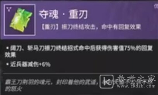 永劫无间斩马刀魂玉优秀搭配推荐 永劫无间斩马刀魂玉如何搭配