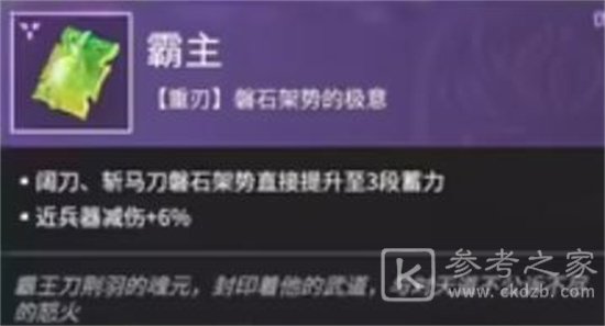 永劫无间斩马刀魂玉优秀搭配推荐 永劫无间斩马刀魂玉如何搭配