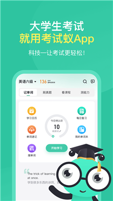考试蚁app截图