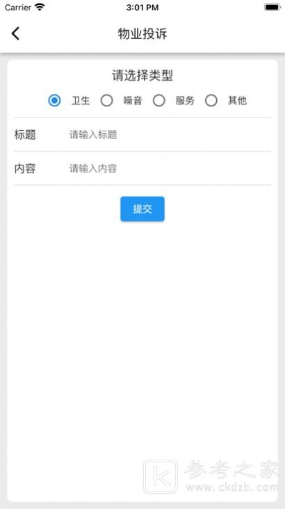 迷离物业平台追剧app怎么激活 迷离物业平台ios操作详细介绍