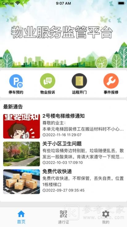 迷离物业平台追剧app怎么激活 迷离物业平台ios操作详细介绍