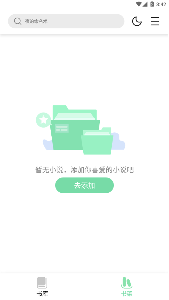书香仓库去广告截图