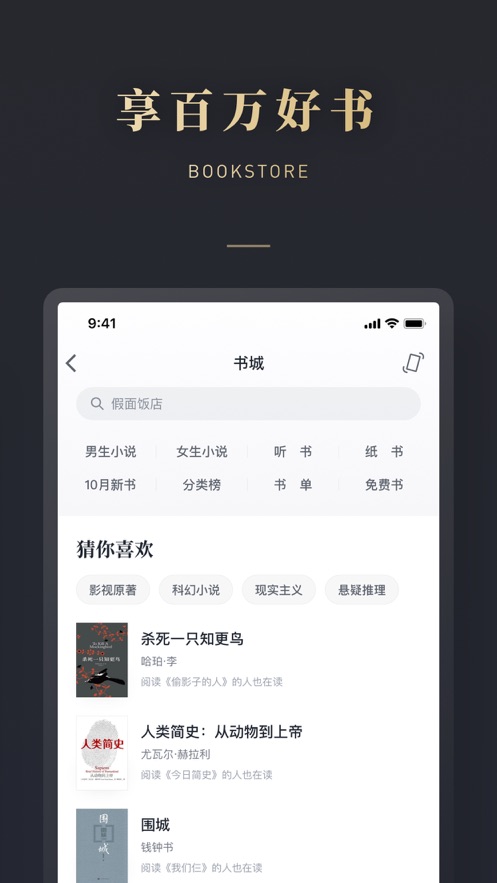 微信读书墨水屏版截图