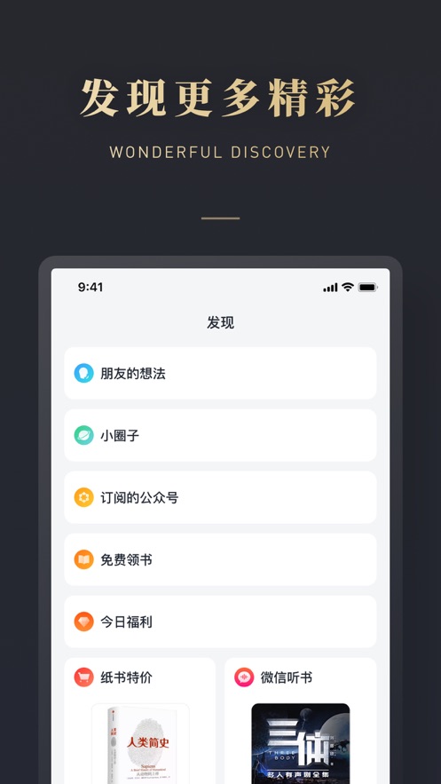 微信读书墨水屏版截图