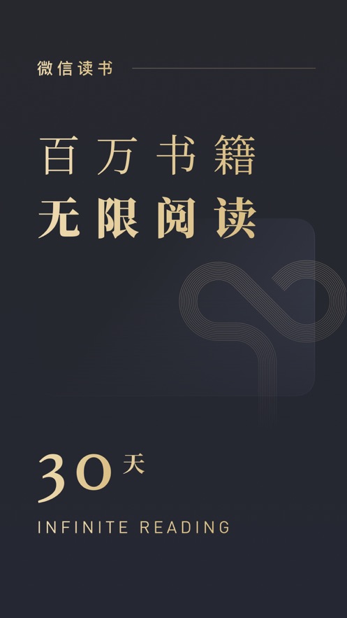 微信读书墨水屏版截图