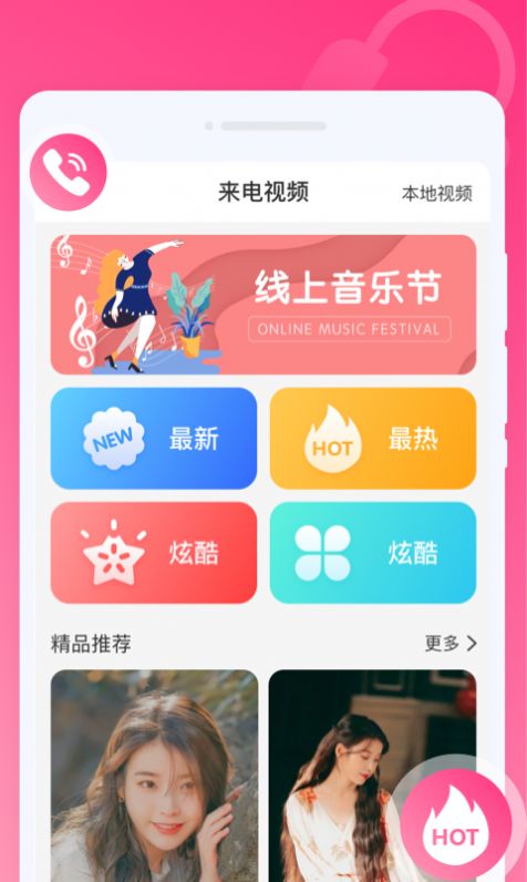 优彩铃声截图