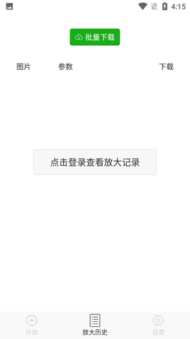 Bigjpg图片放大免费截图