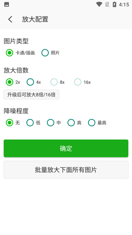 Bigjpg图片放大免费截图