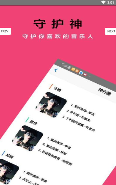 动音乐截图