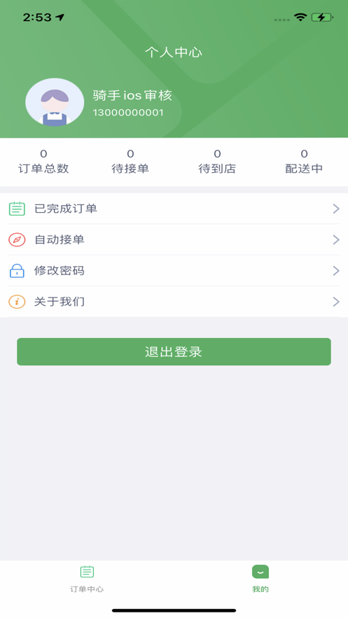 速达急送骑手端截图
