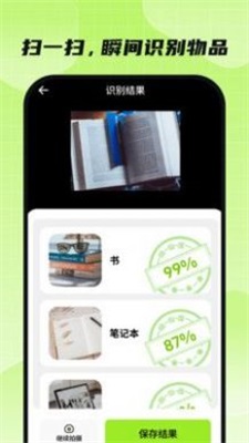 金牌全能扫描王截图