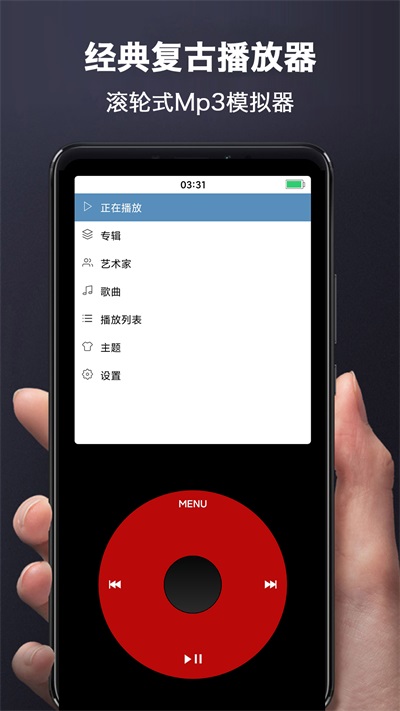 iPod模拟器截图
