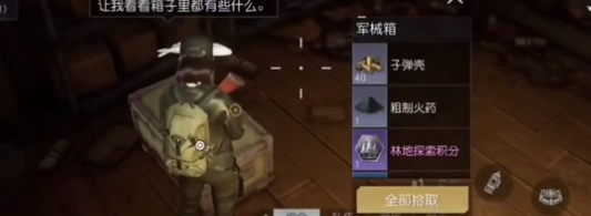 黎明觉醒加里森酿酒厂宝箱位置一览