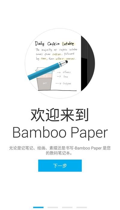 bamboo paper翻页相册截图