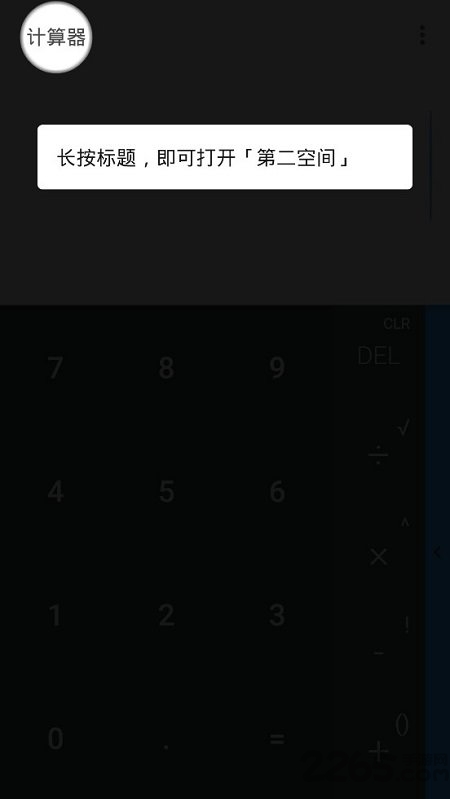 Calculator安卓版截图