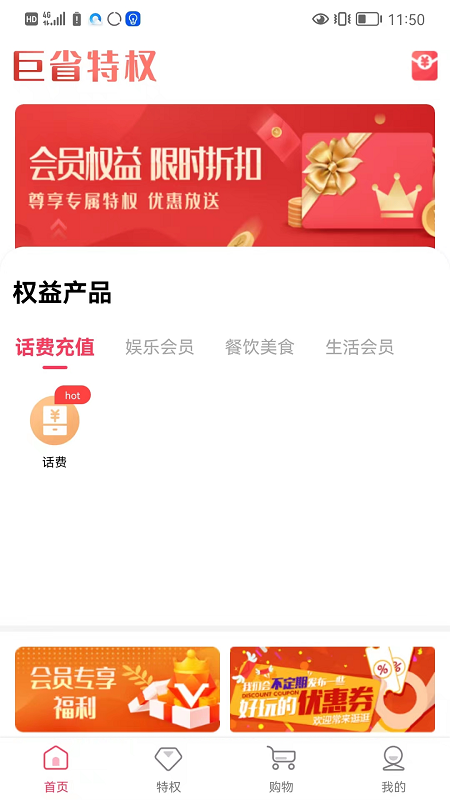 巨省特权截图