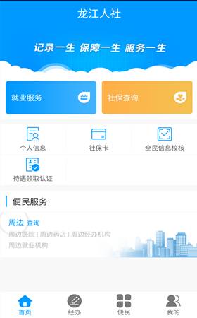 龙江人社截图