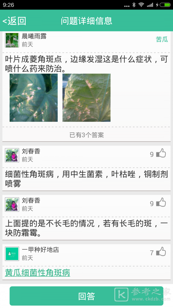 种好地免费功能详细介绍 种好地怎么下载并安装