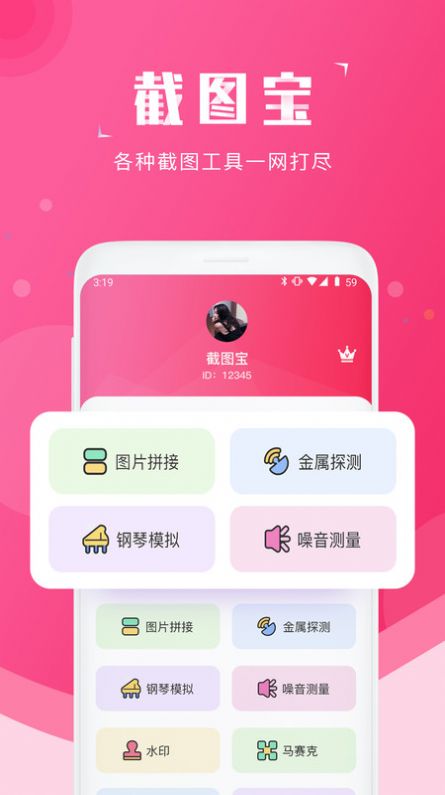 截图宝微极享截图