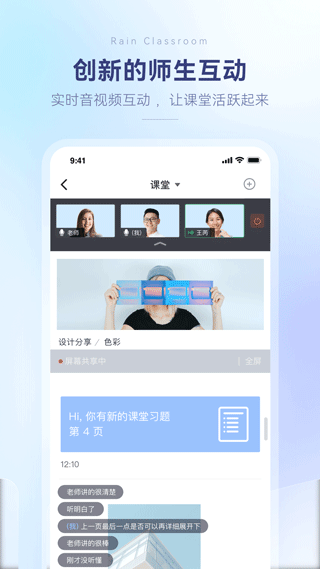长江雨课堂截图