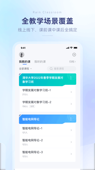 长江雨课堂截图