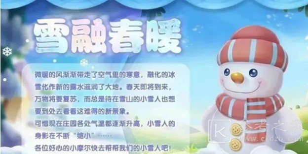 摩尔庄园雪融暖春活动内容是什么 怎么玩