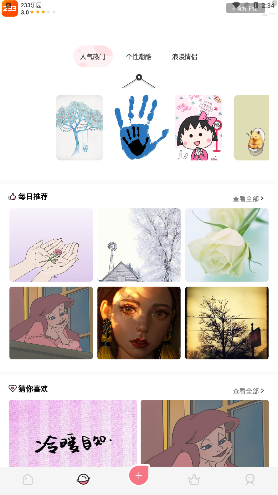二次元头像壁纸大师截图