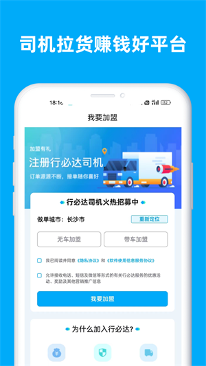 行必达司机app截图