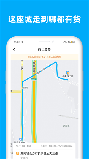 行必达司机app截图