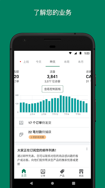 Shopify最新版截图