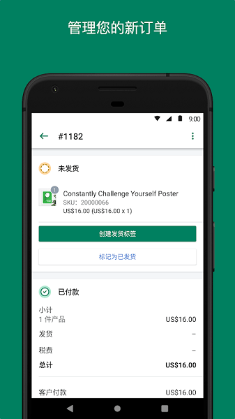 Shopify最新版截图