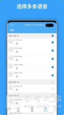 聊天语音导出软件怎么弄 聊天语音导出app功能分析