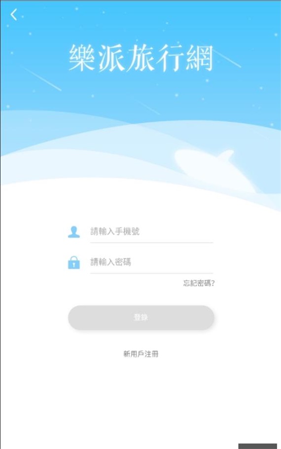乐派旅行网截图