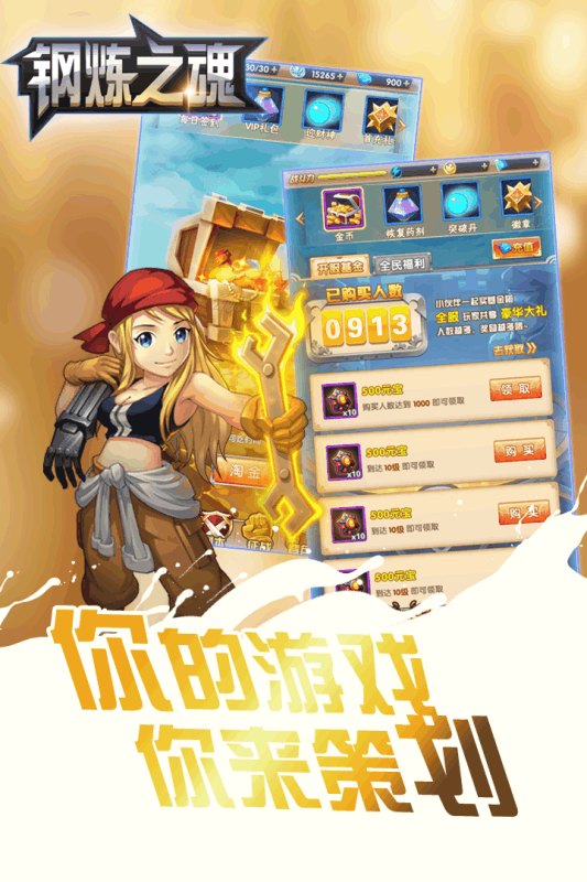 钢炼之魂截图
