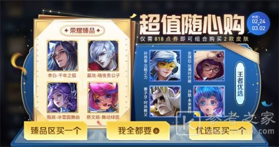 王者荣耀随心购皮肤哪个好 荣耀臻品/王者优选奖池皮肤选择推荐[多图]图片2