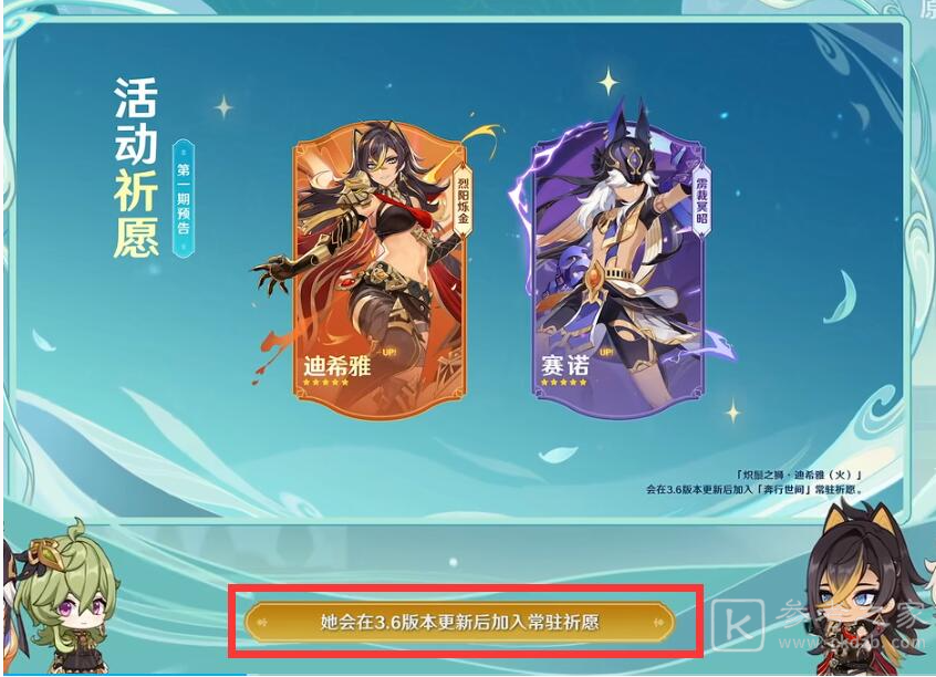 《原神》迪希雅进常驻池时间