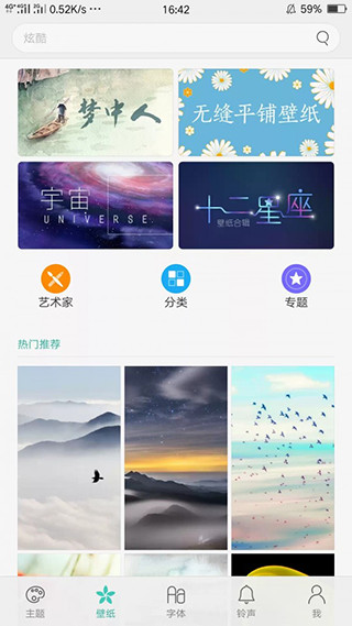 主题商店壁纸截图