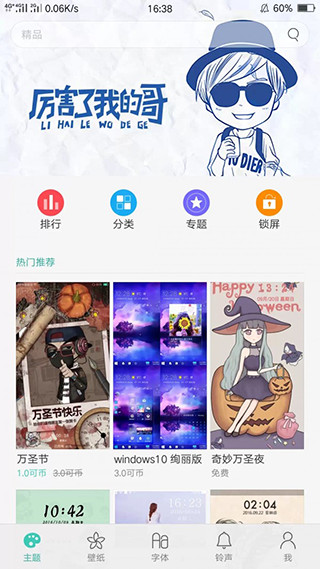主题商店壁纸截图
