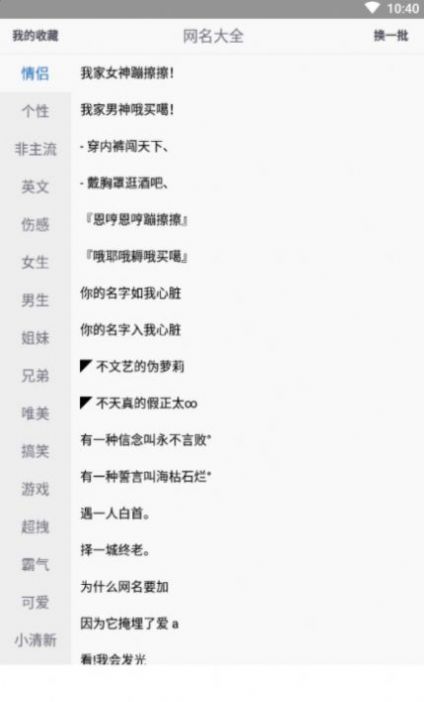 动态微信昵称生成器截图
