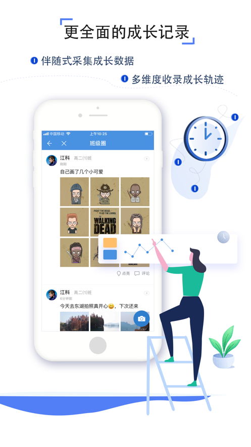 人人通空间app截图