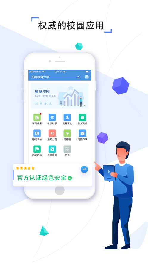 人人通空间app截图