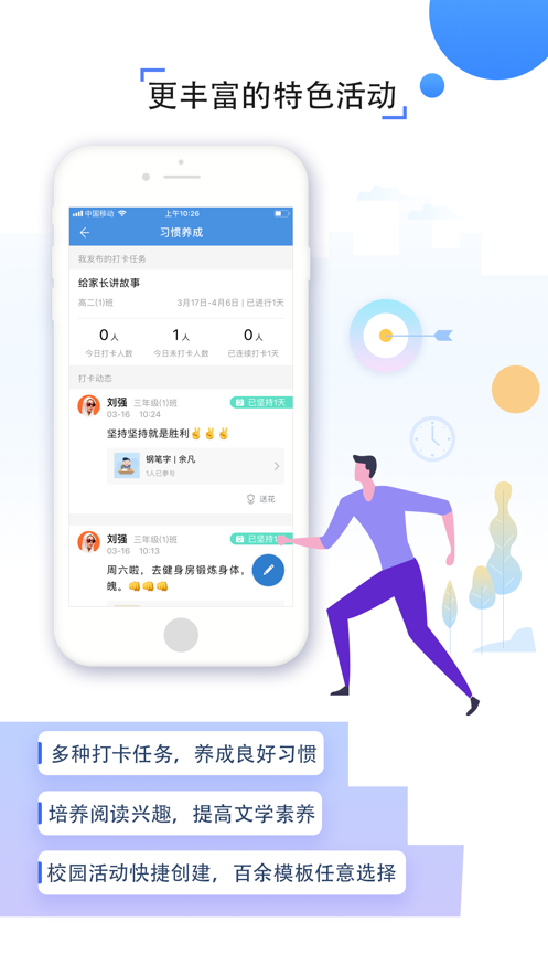 人人通空间app截图